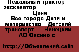 046690 Педальный трактор - экскаватор MB Trac 1500 rollyTrac Lader › Цена ­ 15 450 - Все города Дети и материнство » Детский транспорт   . Ненецкий АО,Оксино с.